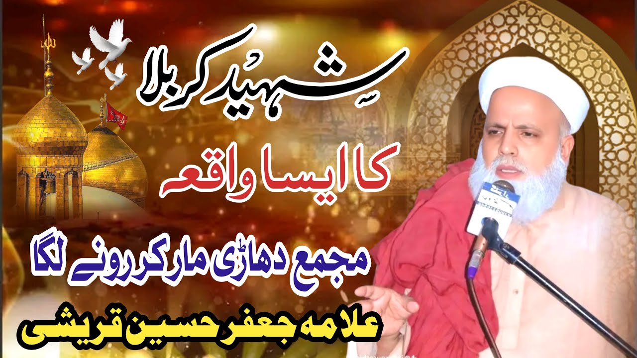 Waqia Karbala By Allama Jafar Hussain Qureshi | Jafar Hussain Qureshi