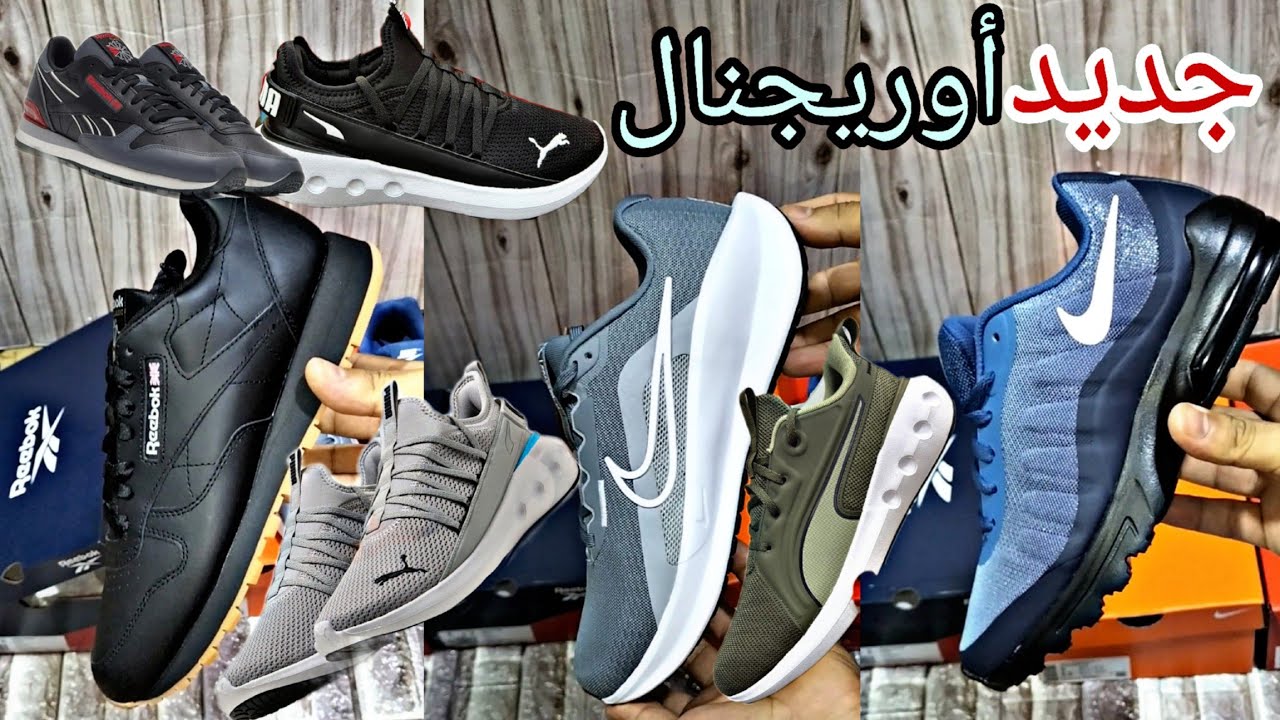 جديد أحذية اصلية nike puma under armour original سوق أولاد ميمون الناضور 