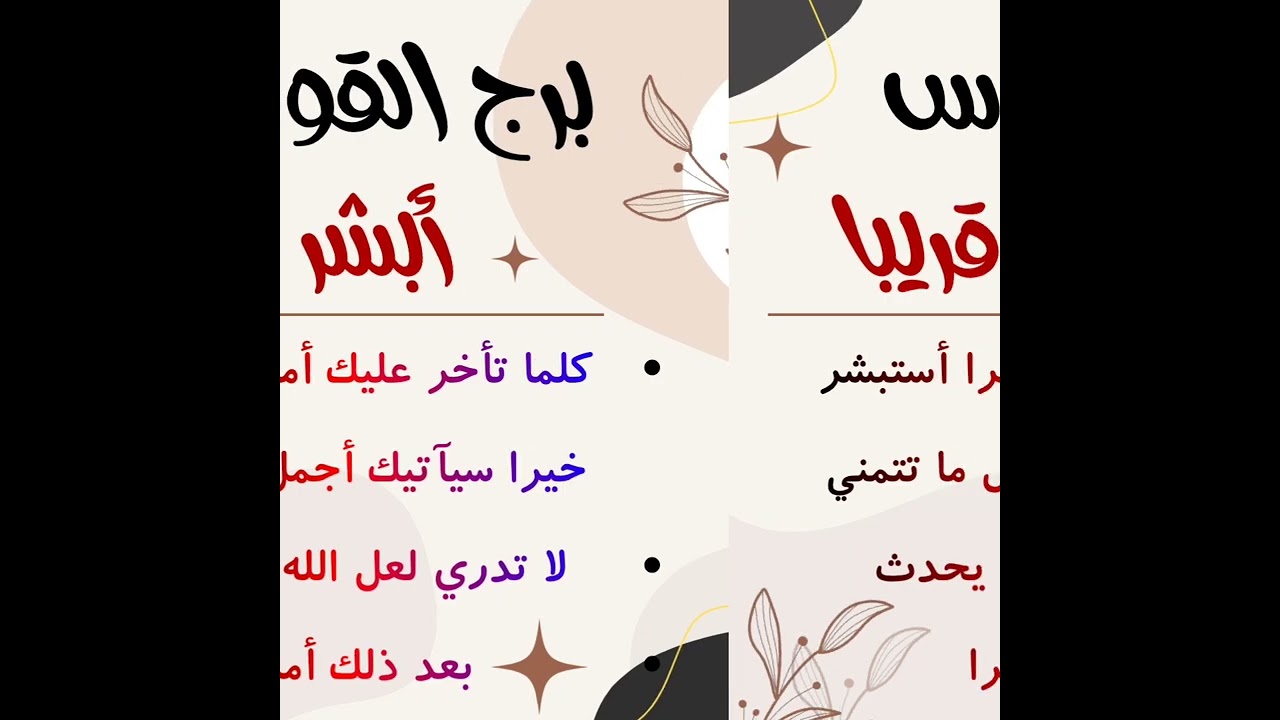 برج القوس كلما تأخر عليك أمرا أستبشر خيرا سيآتيك أجمل ما تتمني لا تدري لعل الله يحدث بعد ذلك أمرا 💰
