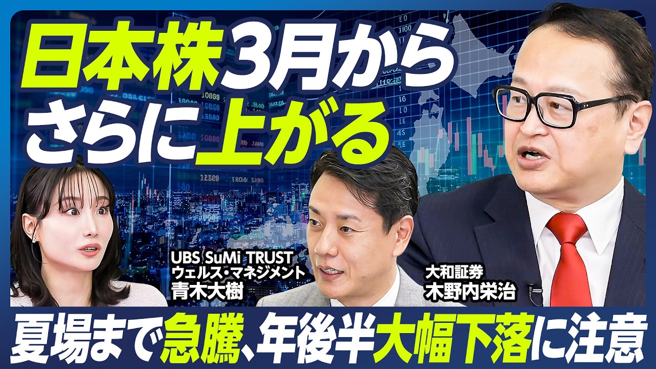 【木野内栄治の最新相場解説】日本株は３月から再び上昇トレンドへ／AI相場再び、日経平均6万8000円へ／注目の国策銘柄9選／日銀は金利を上げられない？円安懸念は払拭か【マーケット超分析】