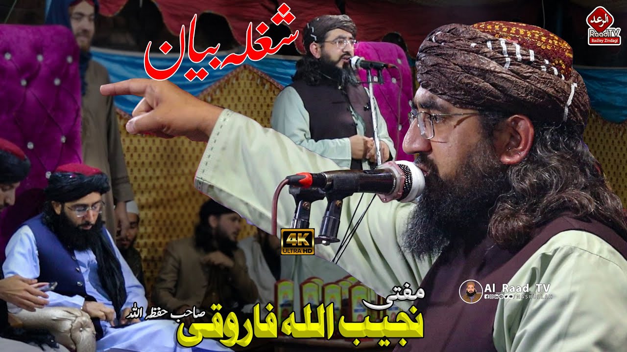 Mufti Najeeb Ullah Farooqi Jazbati Bayan 2024 || مفتی نجیب اللہ فاروقی جزباتی بیان 2024 - Raad Tv