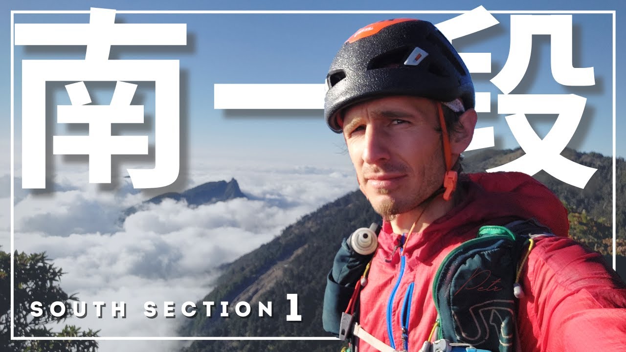 南一段 TAIWAN #1 South Section - One of the best HIKE on Central Mountain Range @Beast Runners 跑山獸