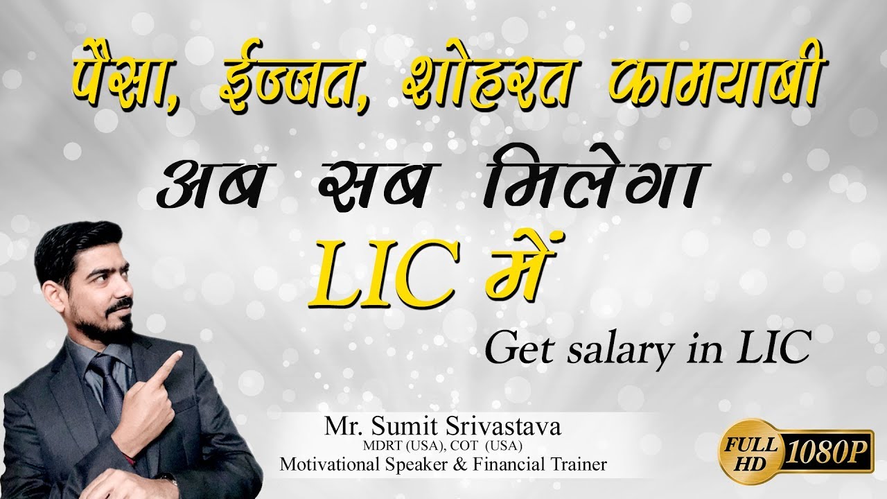 Golden Opportunity for Youth || Now Get Salary in LIC || Career as LIC Agent - By Sumit Srivastava