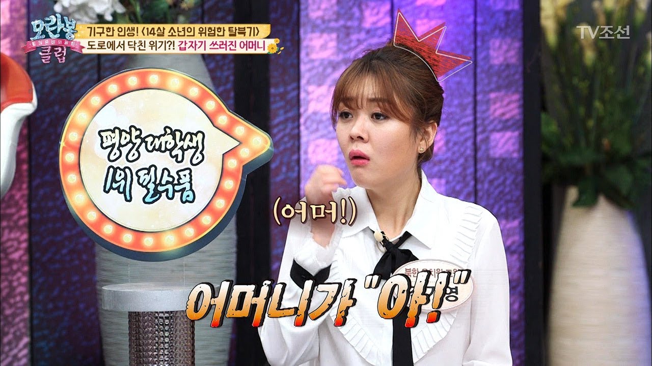 탈북 중 도로에서 어머니가 비명소리를 지르는데... [모란봉 클럽] 139회 20180515