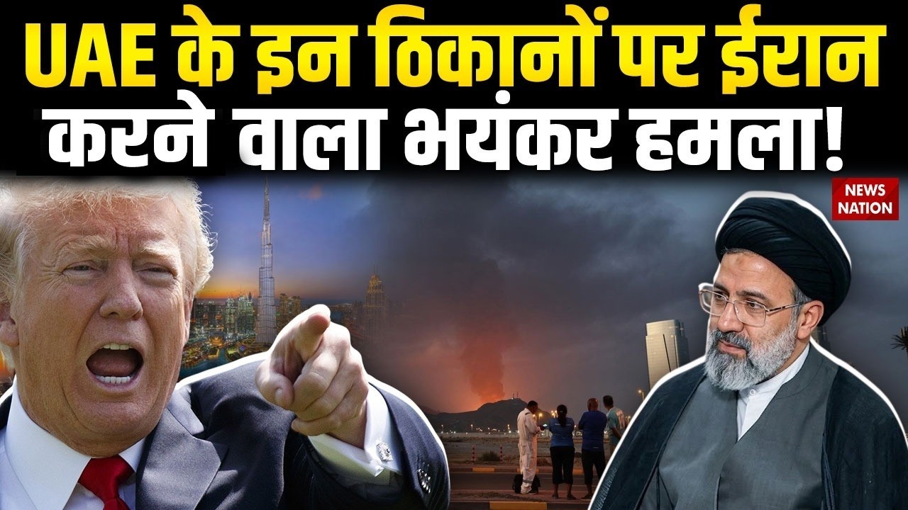 UAE के इन ठिकानों पर Iran करना वाला भयंकर हमला! Middle East Tension | Israel Iran US War | Trump