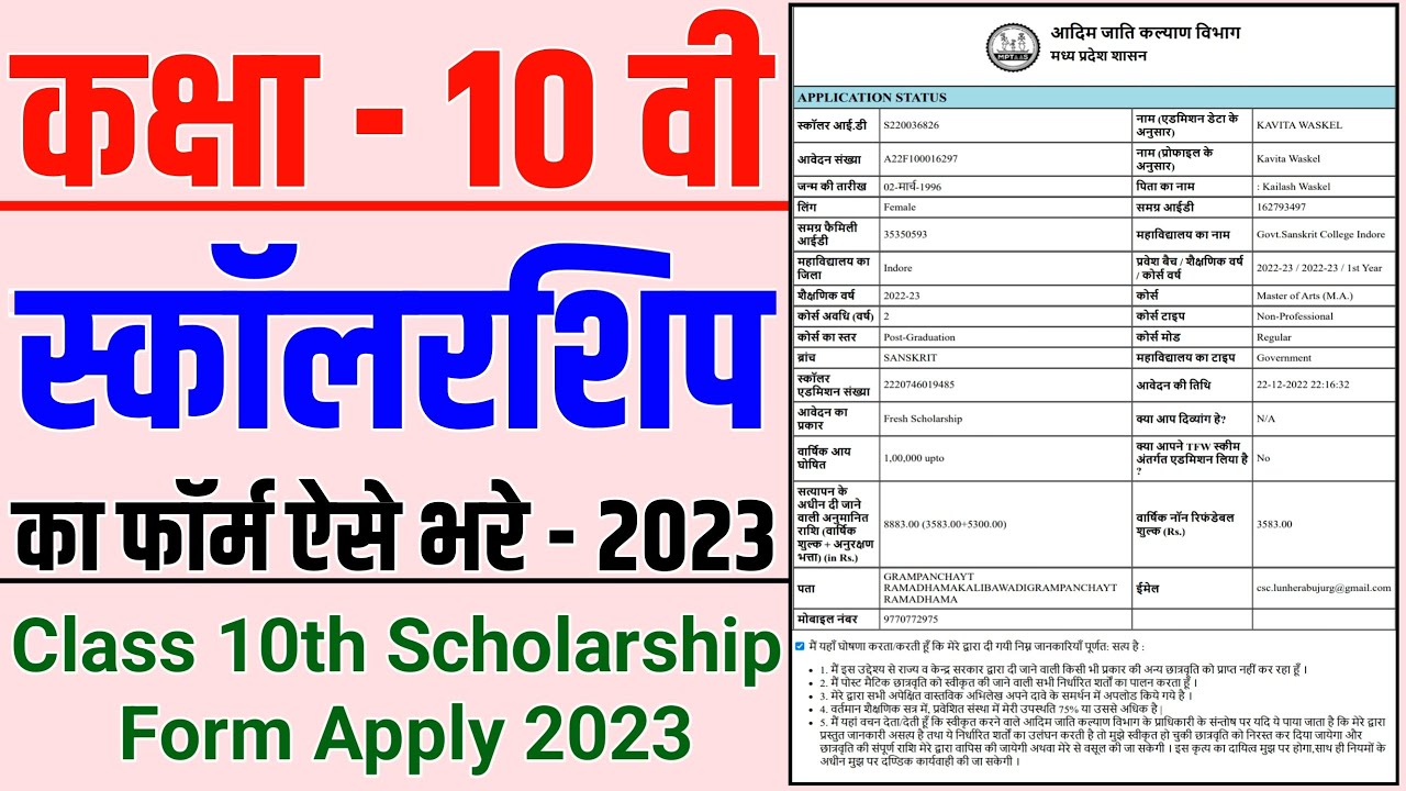 10th Scholarship Ka Form Kaise Bhare । 10th Class Scholarship Form Apply Online । Scholarship Yojana