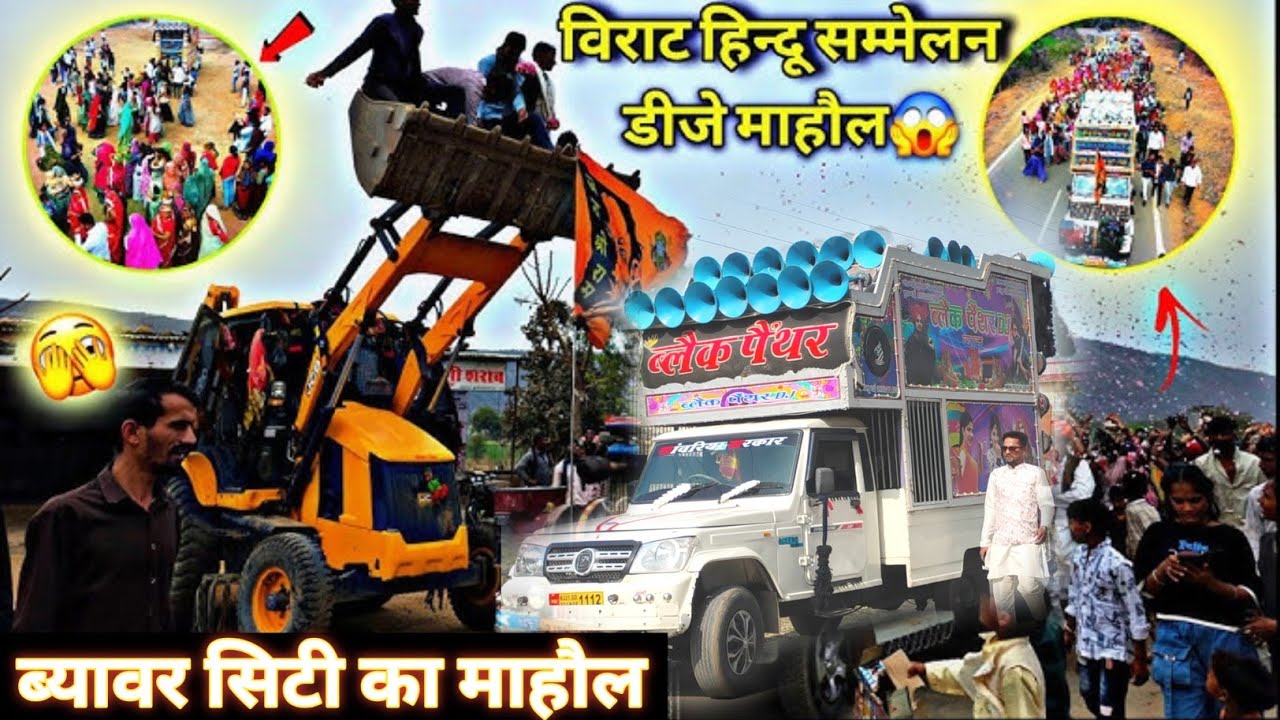 विराट हिन्दू समेलन ब्यावर  कलश यात्रा  में जोरदार पब्लिक 😱 Dj Black Panther 