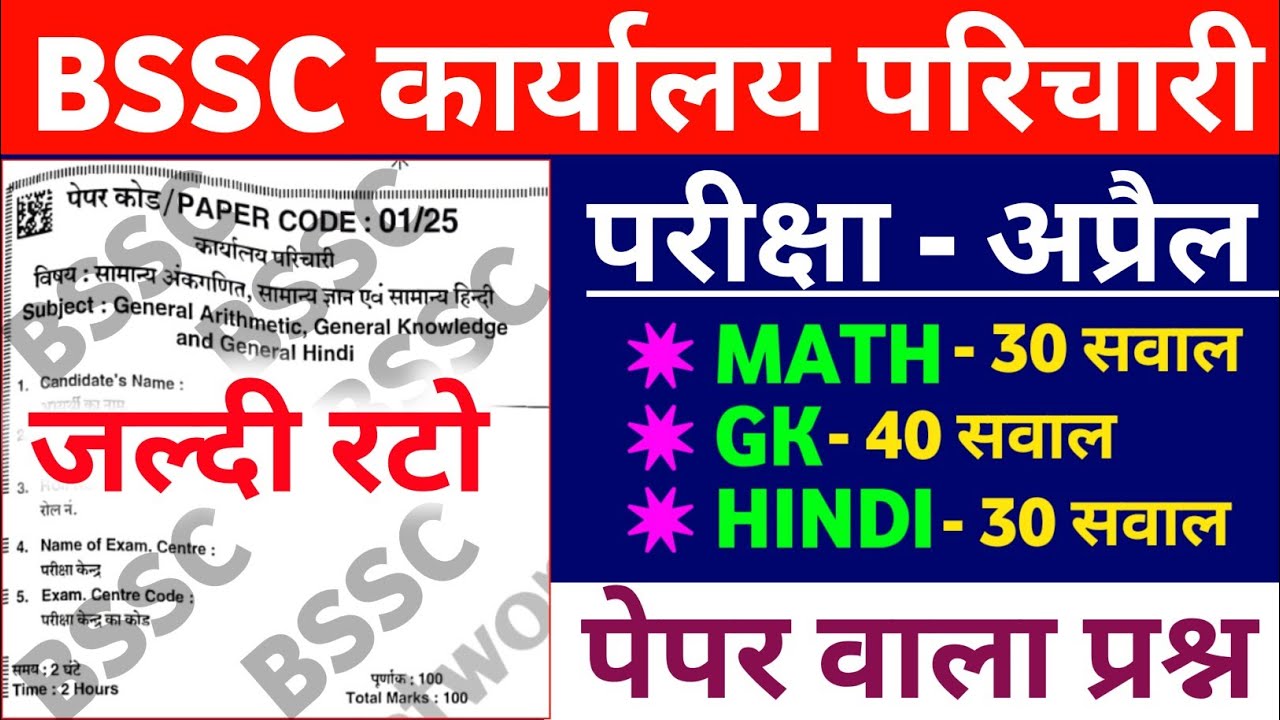 BSSC Karyalay Parichari 2026 || MATH + GK + HINDI || 100 Most Important Questions || Practice Set 01