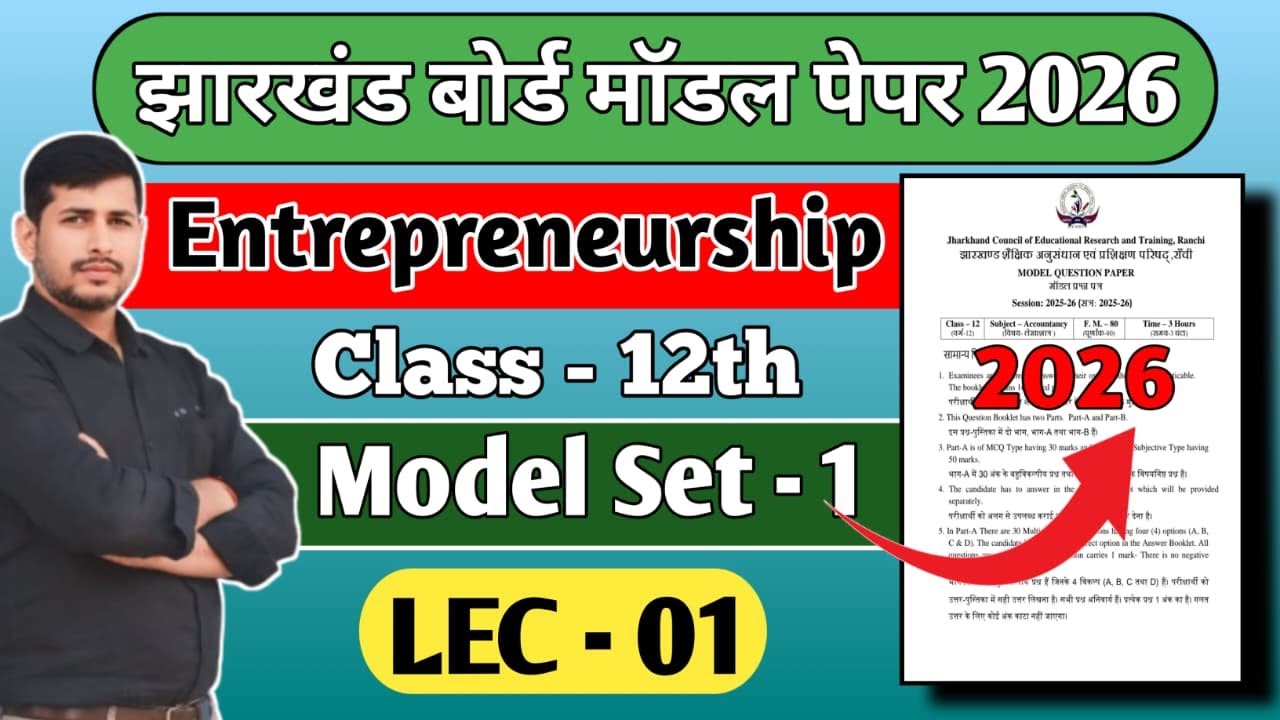 JAC BOARD CLASS 12TH ENTREPRENEURSHIP MODEL SET LEC 1 || MODEL SET 2026 LEC 1 || #jac_board