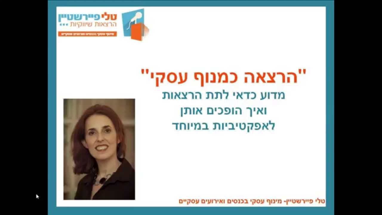 הרצאה כמנוף עסקי
