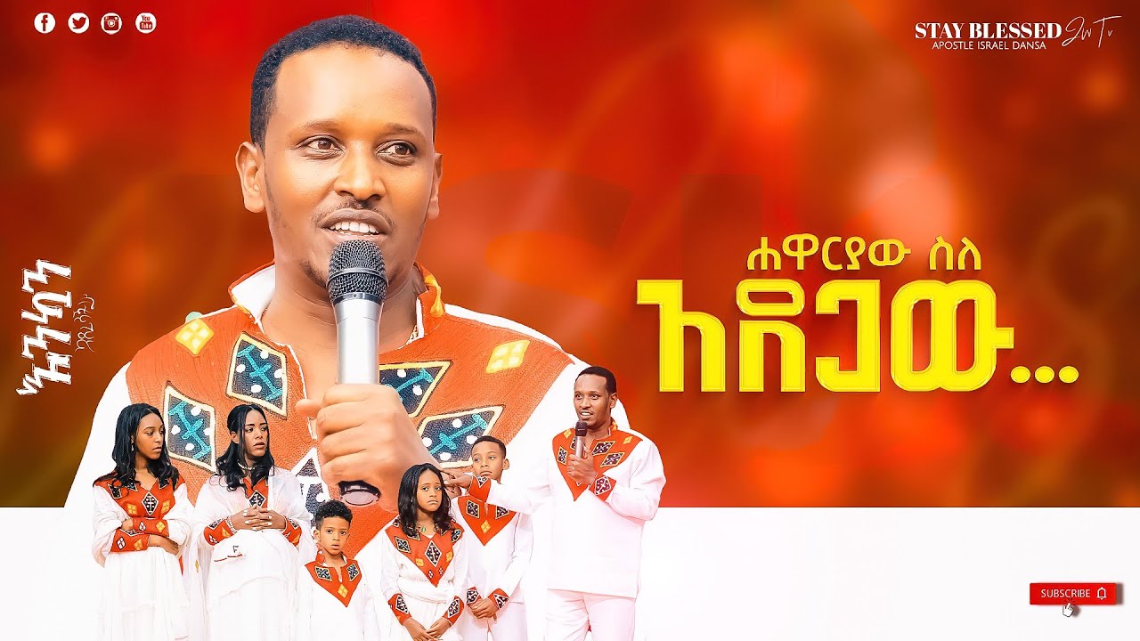 684) ሐዋርያው ስለ አደጋው....
