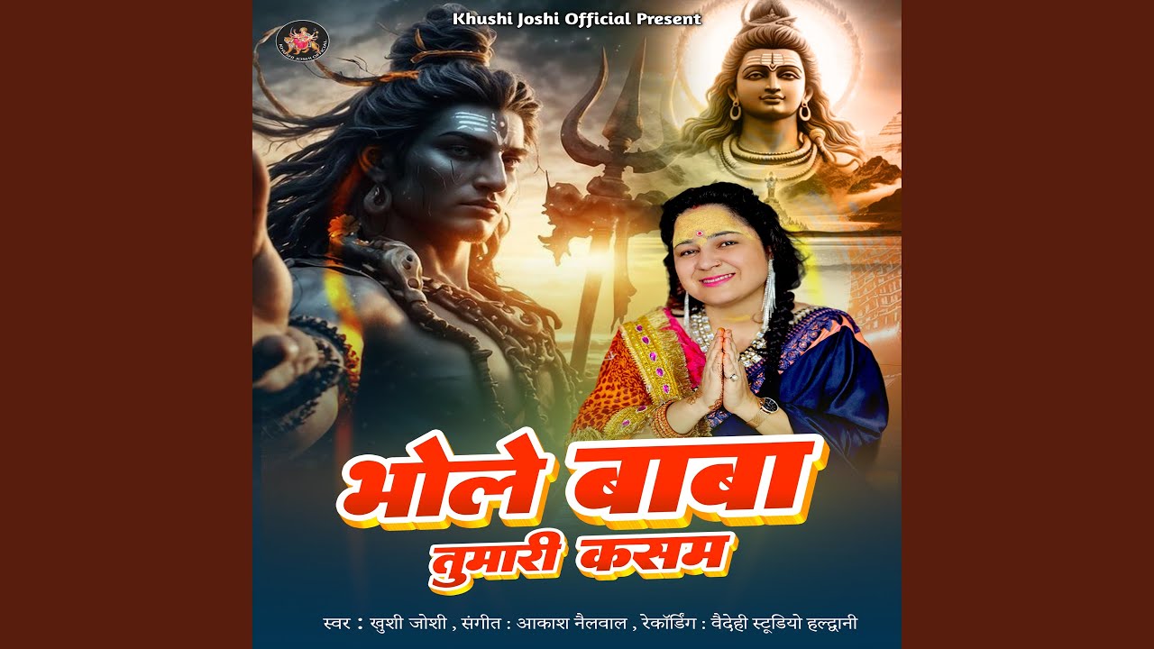 Bhole Baba Tumari Kasam