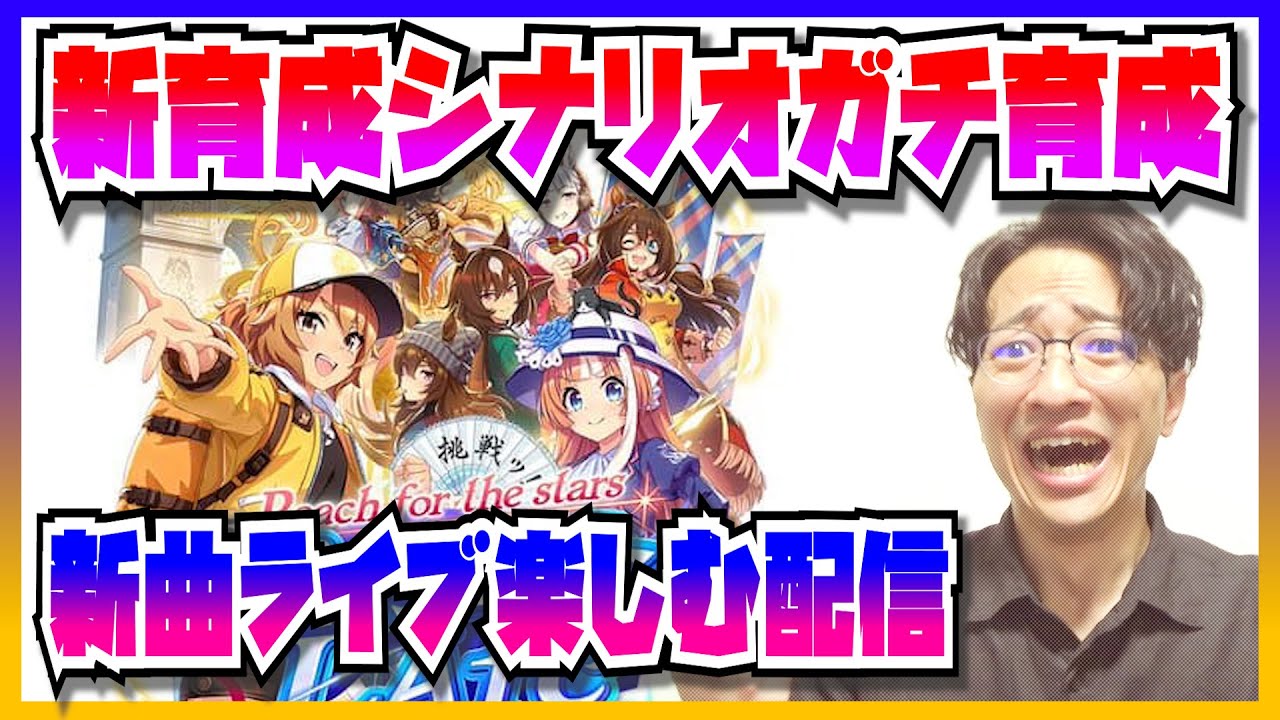 【盆踊り大会】ウマ娘のミュージカル始まるってマジ？？【育成雑談】