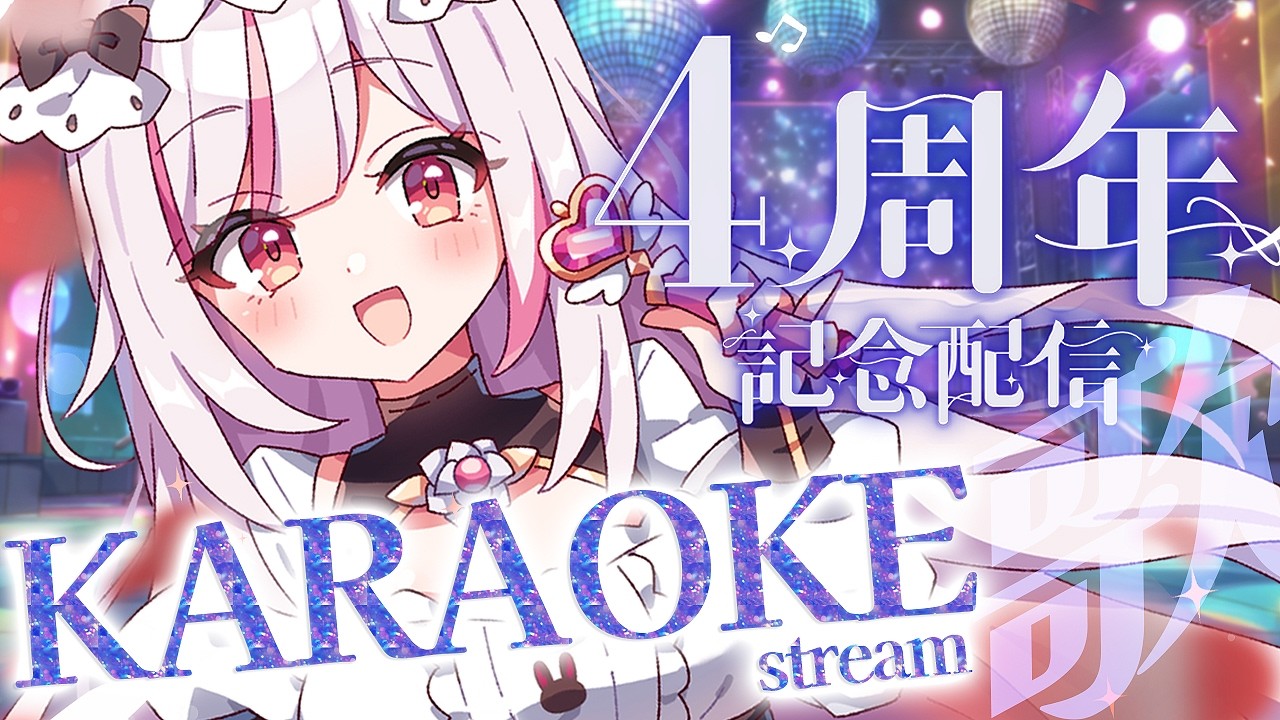 【動漫歌曲】歡慶4周年喔喔喔喔！觀眾點歌&初見大歡迎！頻道的