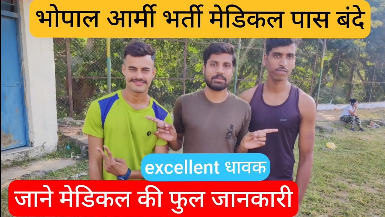 भोपाल आर्मी भर्ती मेडिकल ।। Point किस किस में लगे देखो ।। Bhopal Army Bharti Medical Test | #Medical