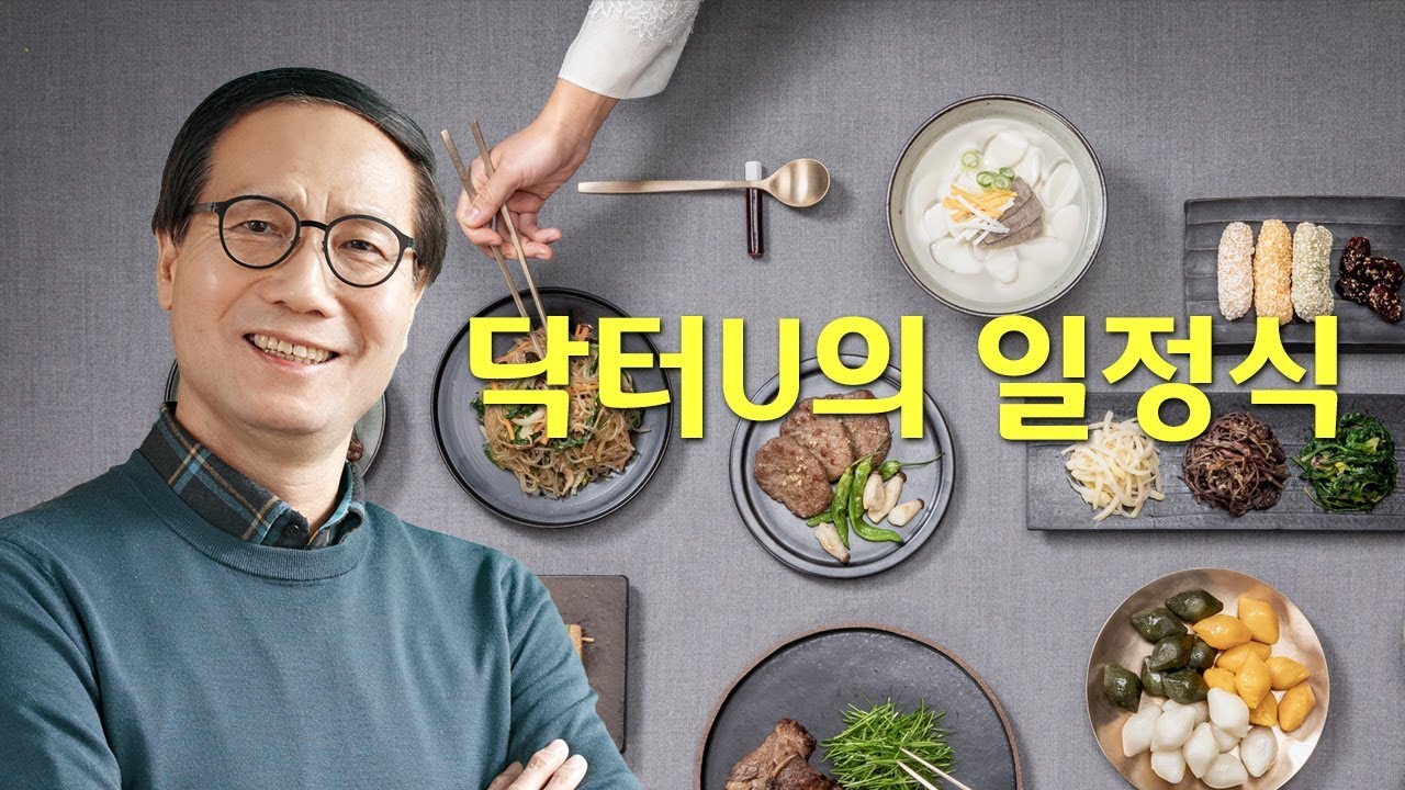 1주일에 1kg을 빼는 가장 쉽고 빠른 방법 ( 꼭 따라해 보세요 ! )   : 닥터U의 ' 일정식 '