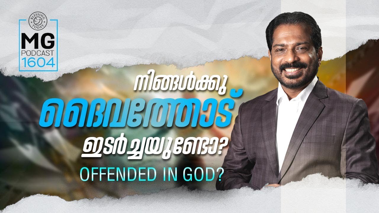 Offended In God? | Malayalam Christian Messages | Br. Damien Antony | Morning Glory - 1604