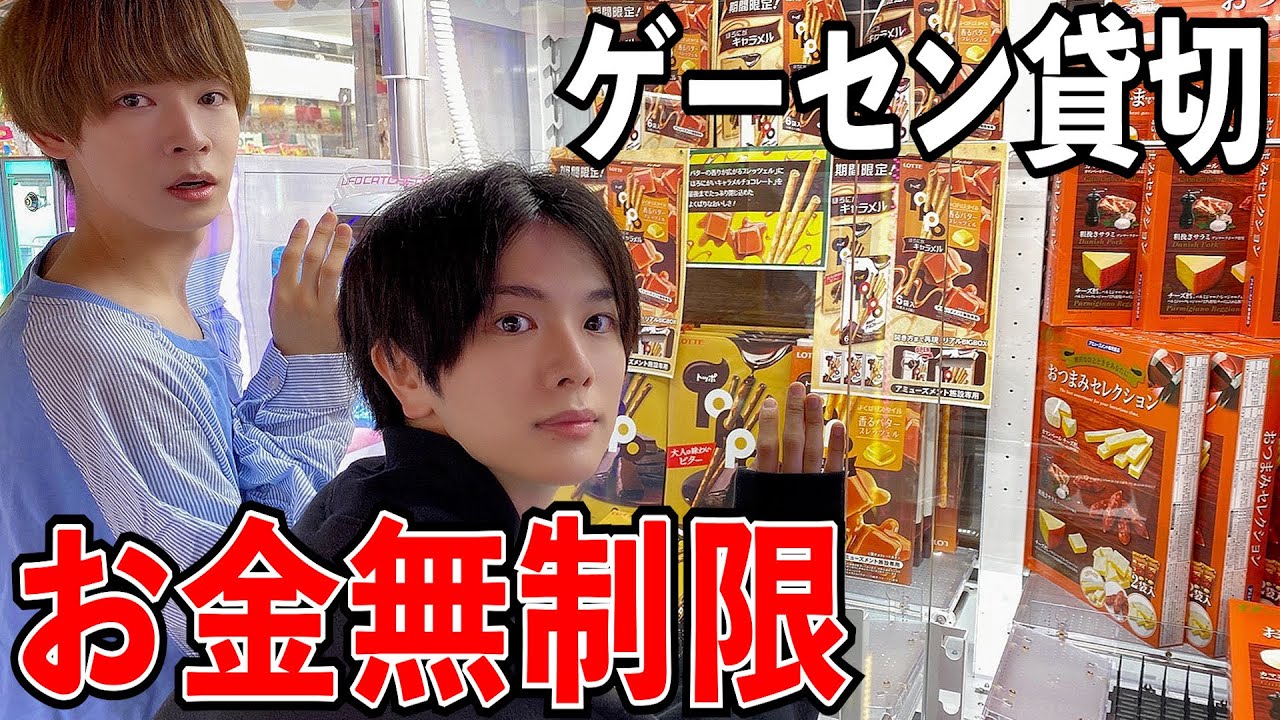 ゲーセン貸し切りやり放題でお金無制限したらとんでもないことに…！？【クレーンゲーム対決】