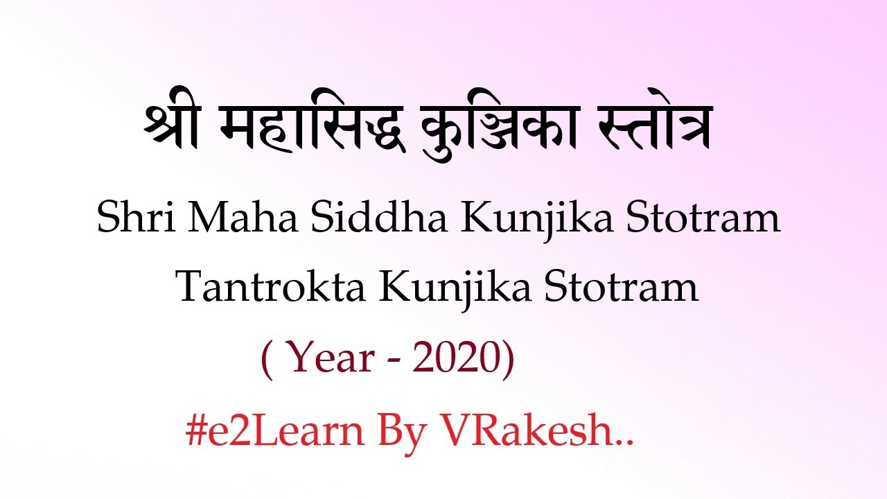 Shri Maha Siddha Kunjika Stotram | Tantrokta Kunjika Stotram | श्री महासिद्ध कुञ्जिका स्तोत्र