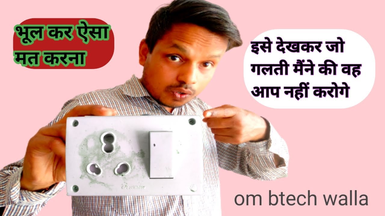 डैमेज स्विच सॉकेट को रिपेयर करें ,power combine box repair #electrical #powersocket #connections