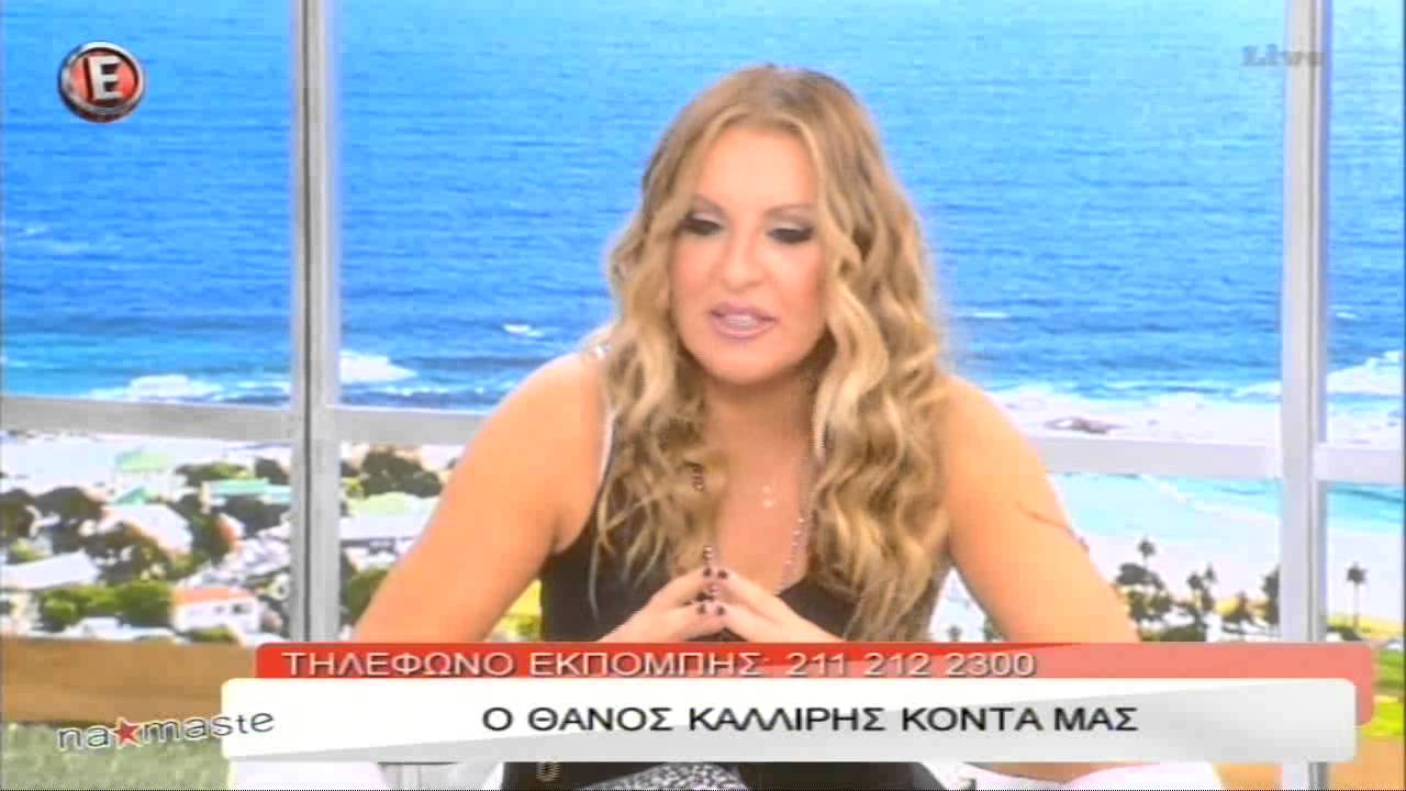 Ο Θάνος Καλλίρης στο 