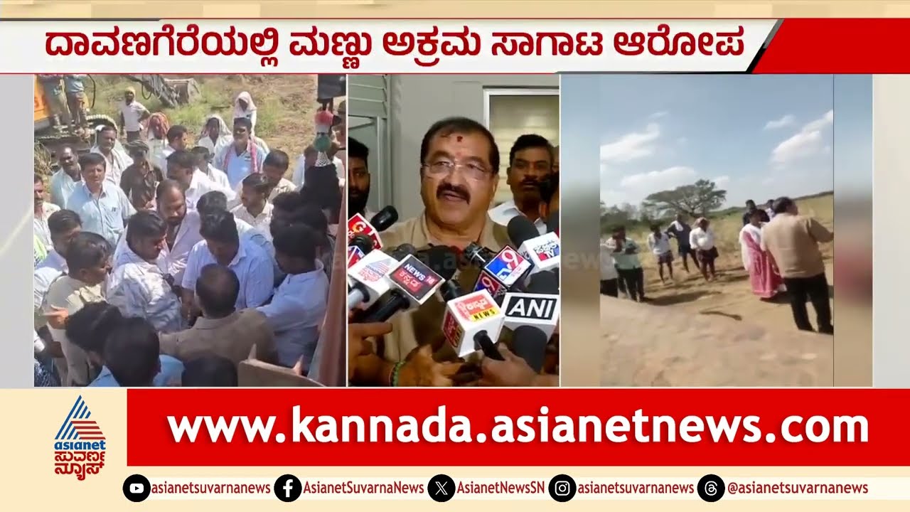ದಾವಣಗೆರೆಯಲ್ಲಿ ಶಾಸಕ V/s ಸಚಿವ | BP Harish | Illegal Soil Mining Davangere | Suvarna News