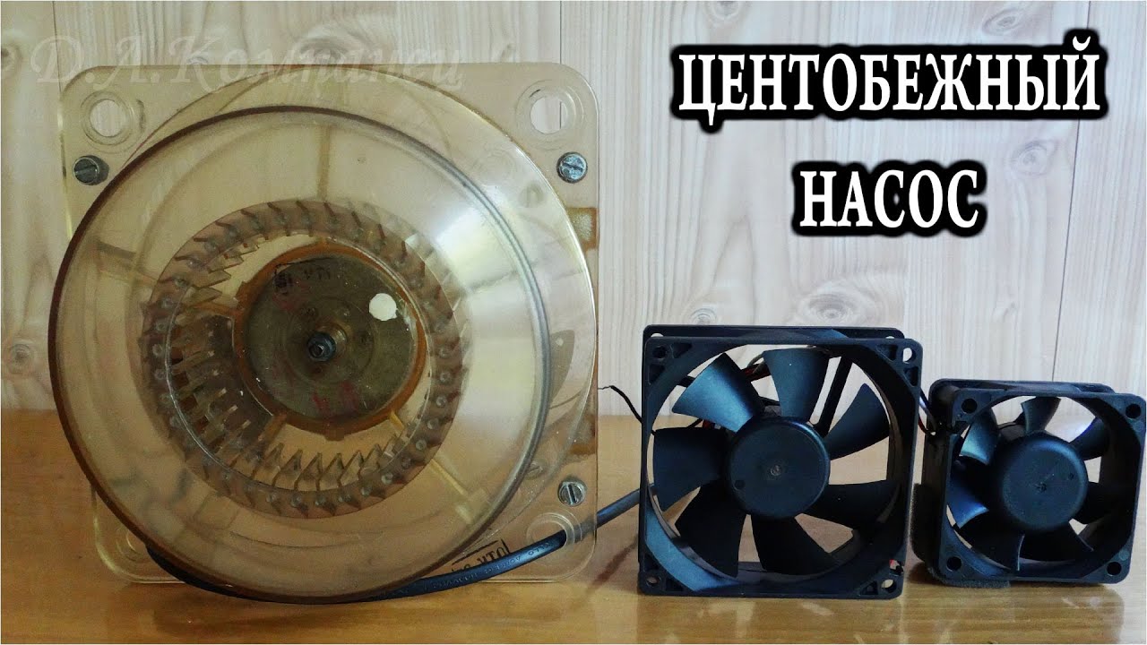 ЦЕНТРОБЕЖНЫЙ ВЕНТИЛЯТОР ☣️ КАК ОН РАБОТАЕТ