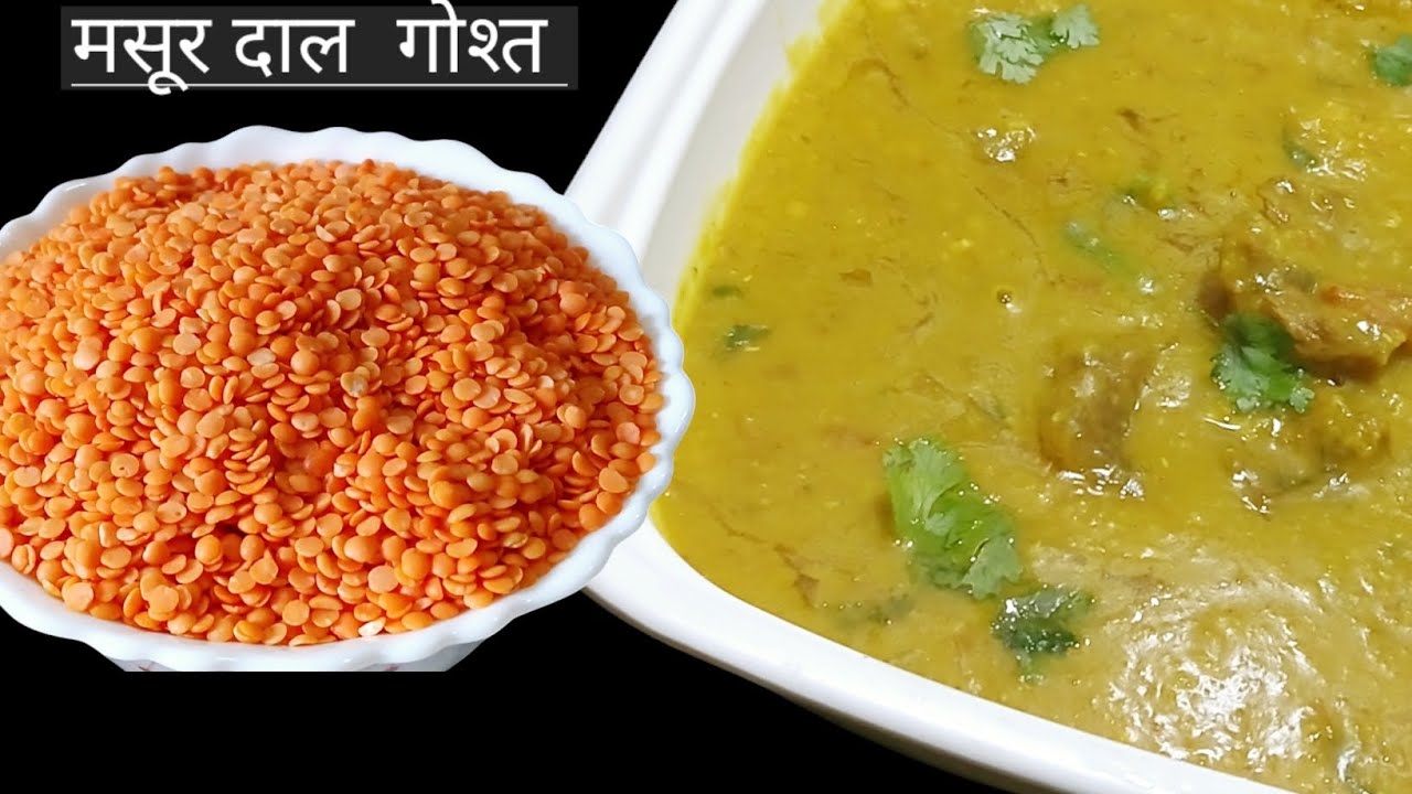 Masoor Daal Ghosht RECIPE IIमसूर दाल गोश्त एकदम आसान तरीका II u.p style cooking