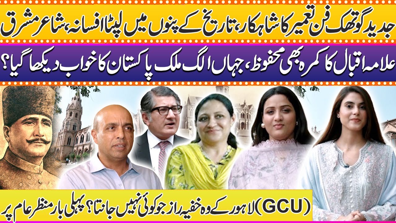 Secrets of GCU Lahore REVEALED! | Iqbal's Room, Gothic Masterpiece & Untold History! | SAMAA TV
