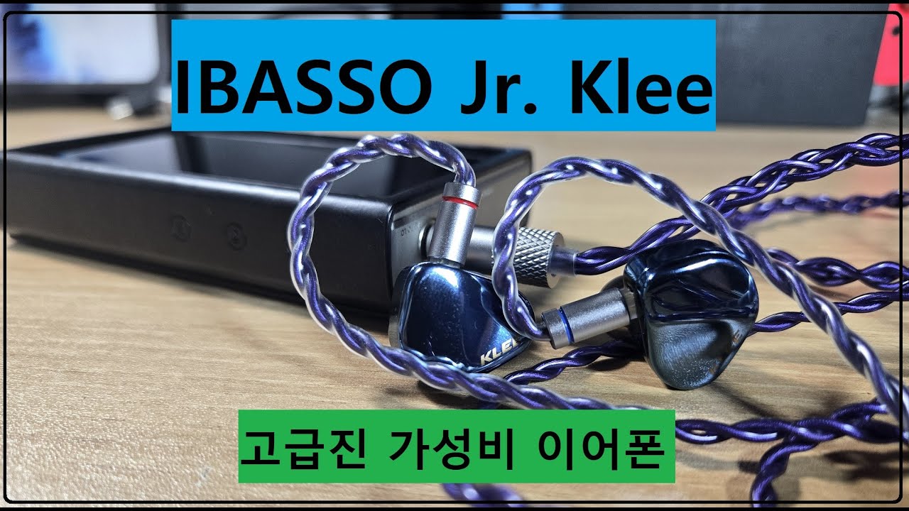 가성비 최고의 고급진 사운드 ibasso jr. klee 아이바소 주니어 클리