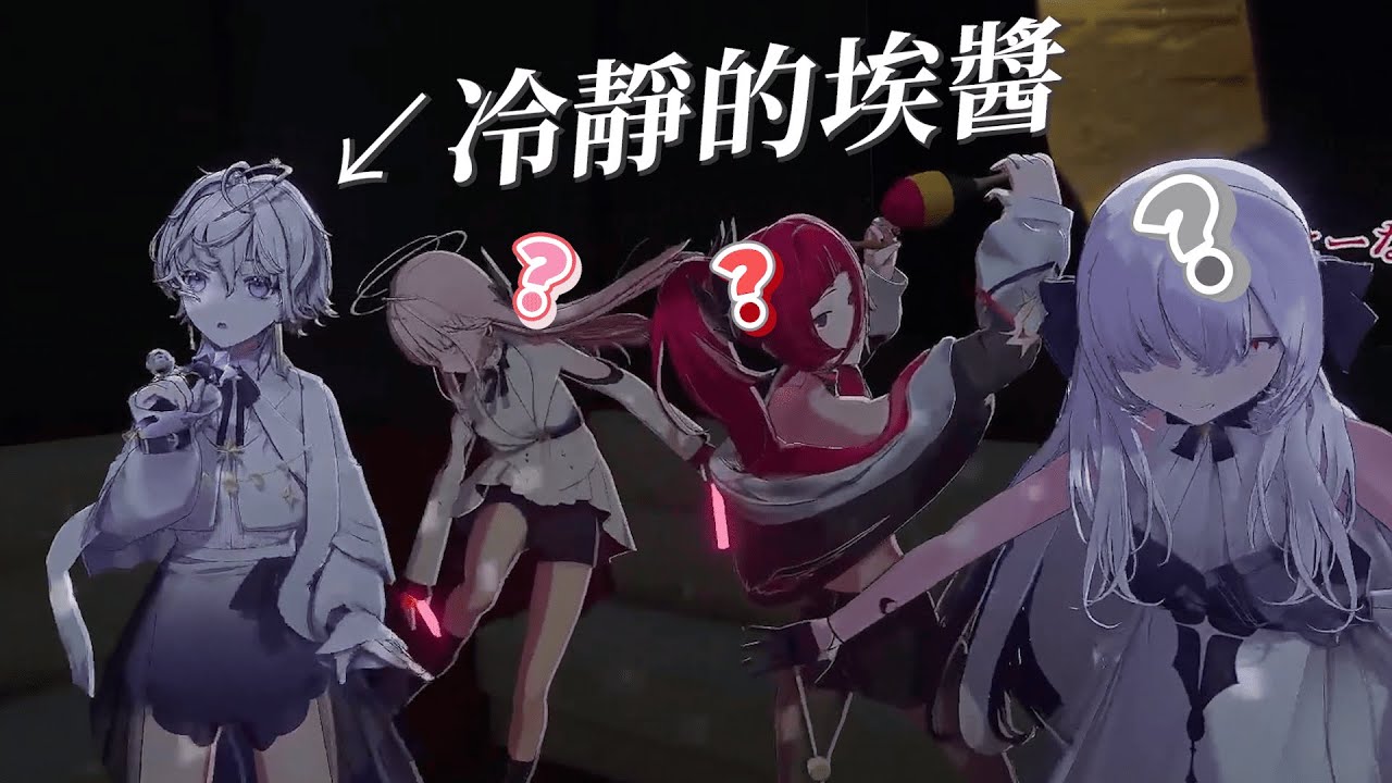 埃醬絲毫不受其他人的影響。【極深空計畫 | 精華】