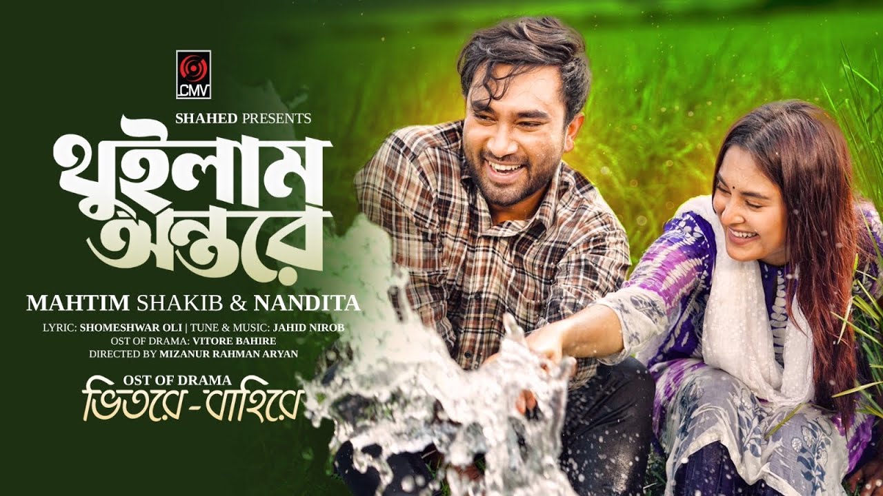 Thuilam Ontore (Full Song) | Vitore Bahire | Mahtim Shakib | Nandita | Jovan | Totini | MR Aryan