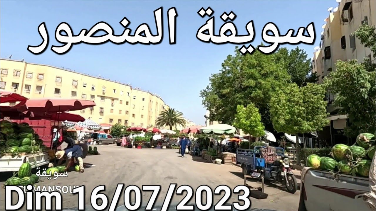 مكناس اليوم الأحد 16/07/2023 حي التضامن