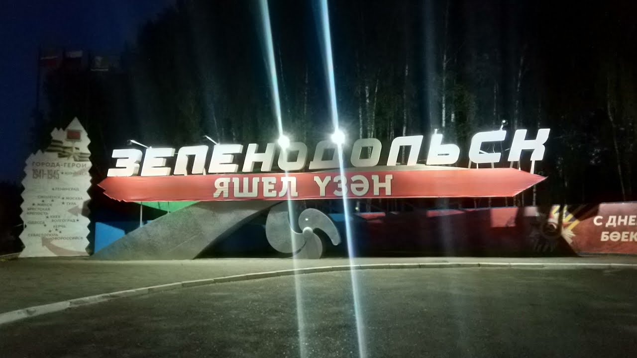 #237 Дальнобой по России.Экскурсия по Зеленодольску Республика Татарстан.