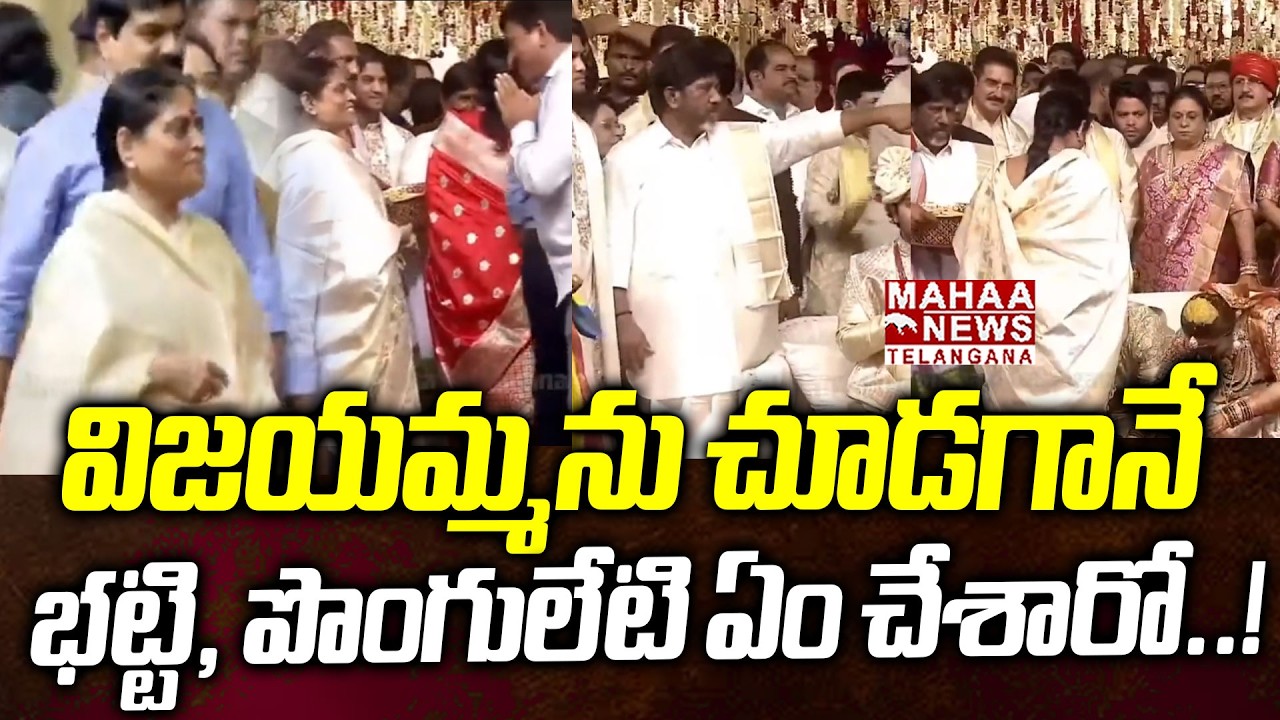 Bhatti Vikramarka Shocking Reaction On After Seeing Rajasekhar Reddy Vijayamma | Mahaa Telangana