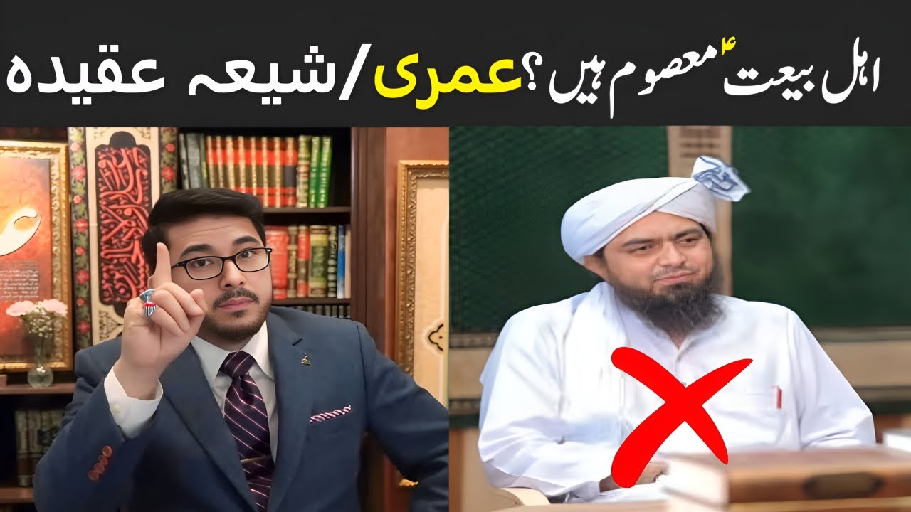 Ahle Bait a.s or 14 Masomeen ka Aqeeda?|Kya Ahlebait A.S Masoom Hay ? |Sheikh Hassan Allahyarai