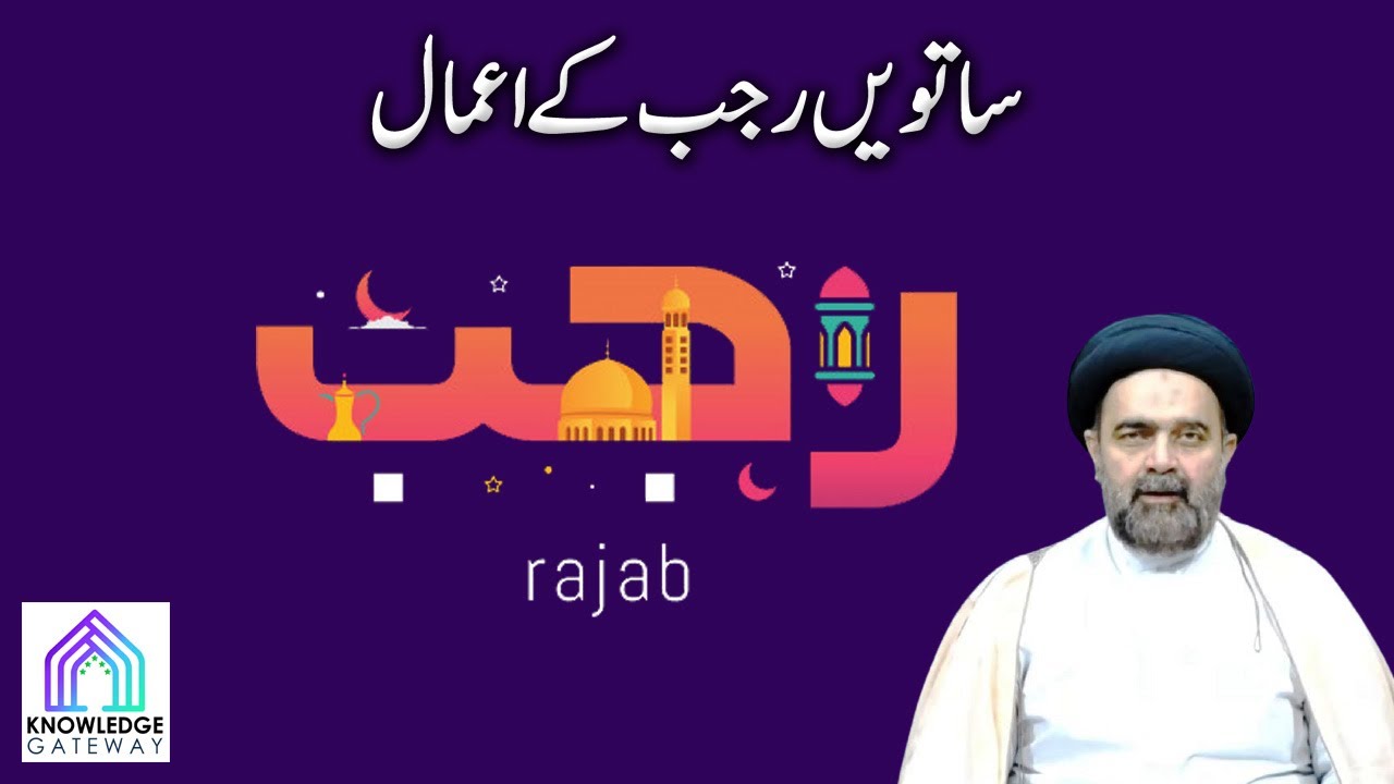 7th Rajab Episode | Amaal e Rajab | Maulana Syed Mohammad Ali Naqvi
