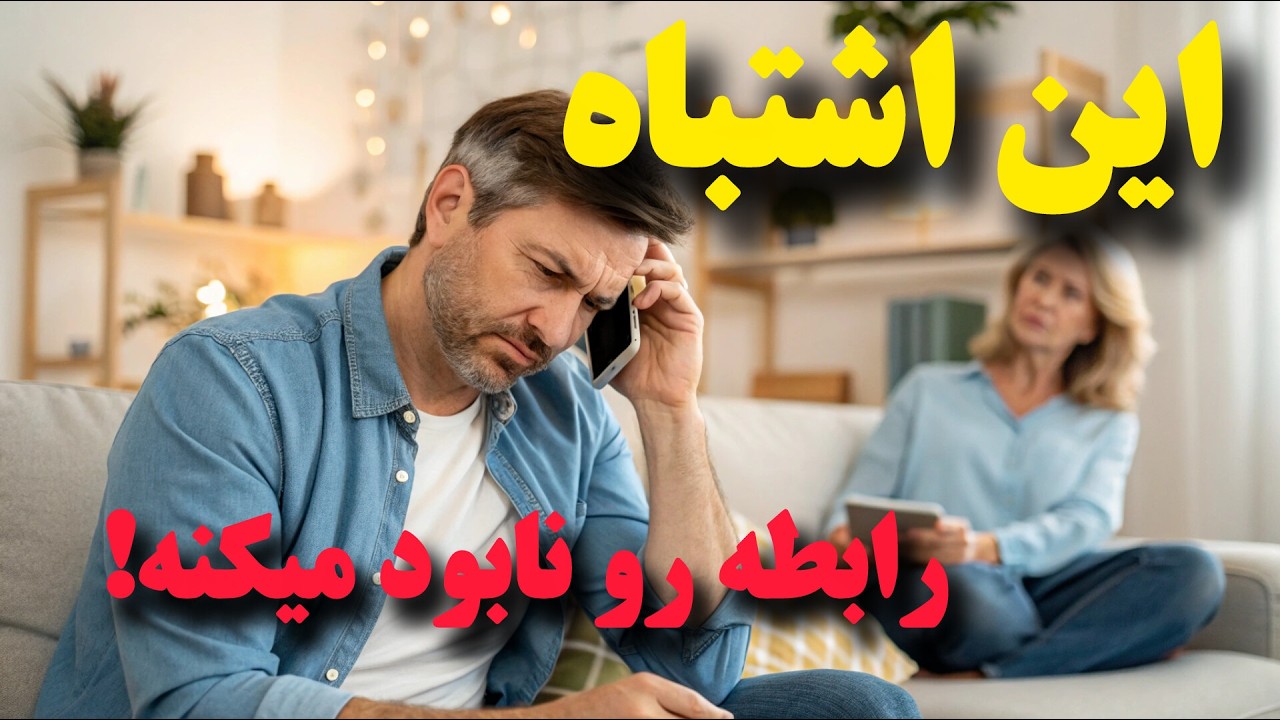 چرا بعضیا تو رابطه حضور ندارن؟!😬
