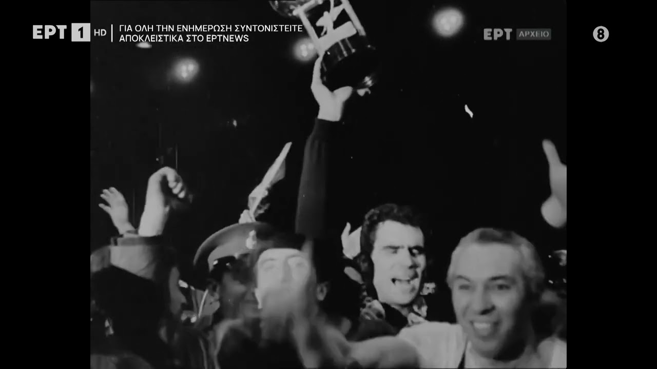 Μνήμες Γηπέδων | 1968: Η ΑΕΚ της καρδιάς μας | ΕΡΤ