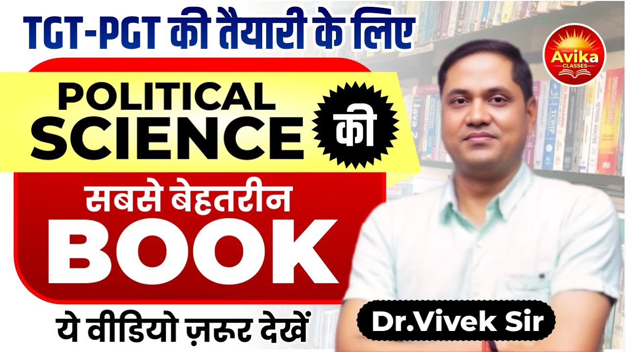 TGT-PGT की तैयारी के लिए Political Science की सबसे बेहतरीन बुक | जानें Dr.Vivek Sir के द्वारा