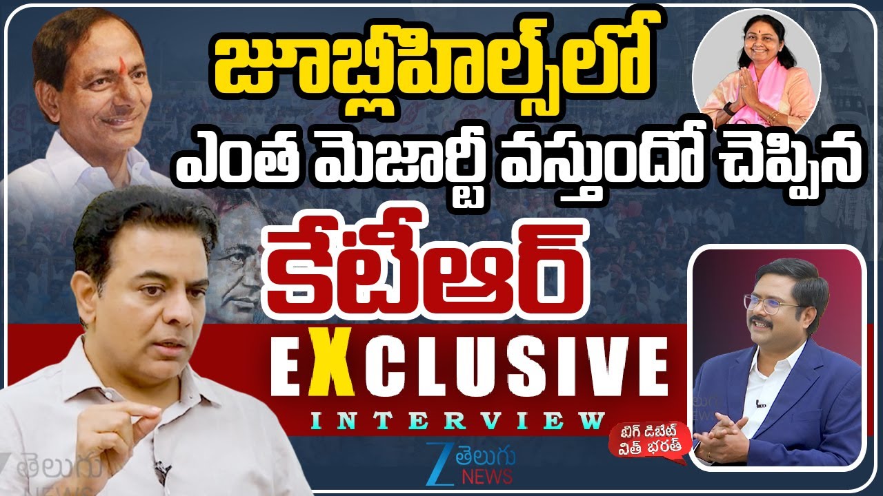 KTR Interesting Comments On Jubilee Election | జూబ్లీహిల్స్‌లో ఎంత మెజార్టీ వస్తుందో చెప్పిన కేటీఆర్