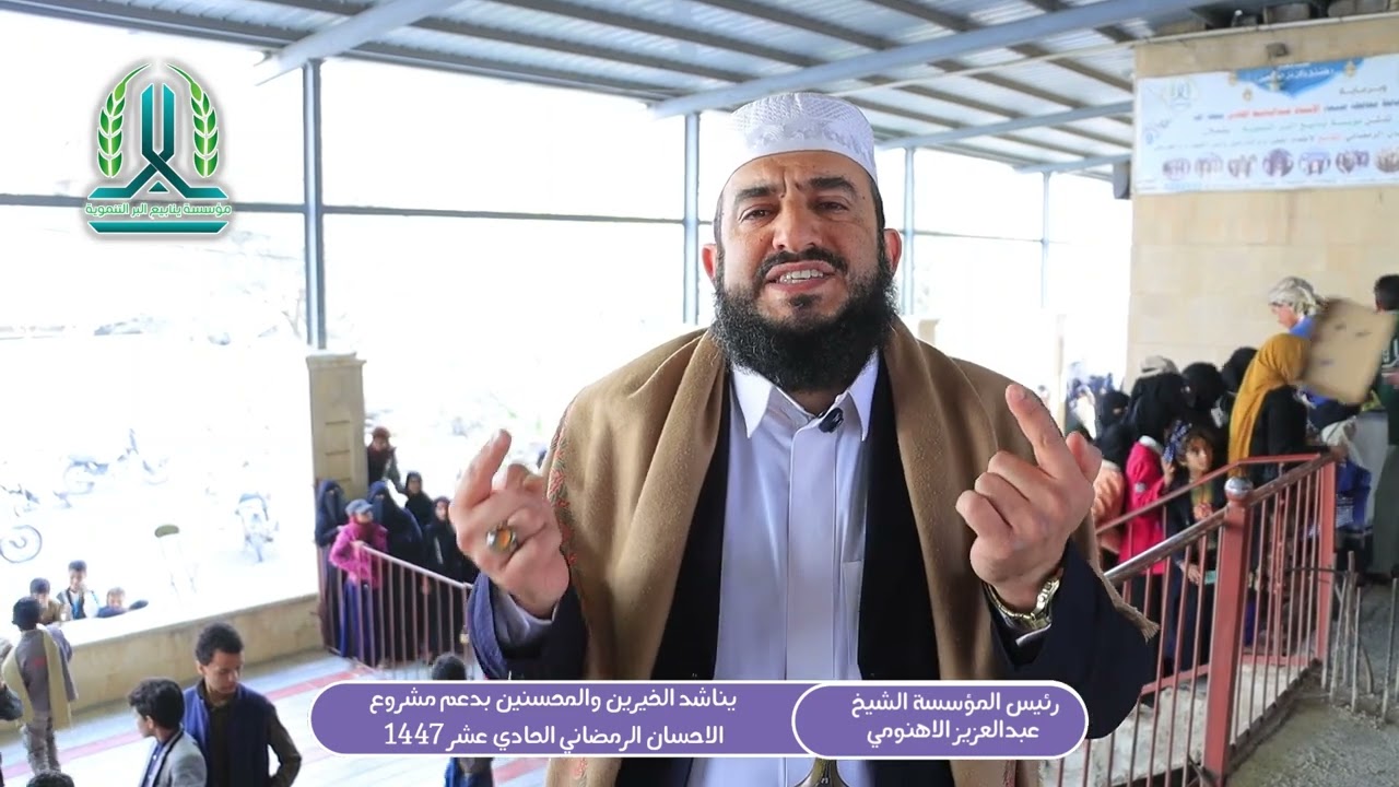 رئيس المؤسسة يناشد التجار والمحسنين بدعم مشاريع الإحسان الرمضانية