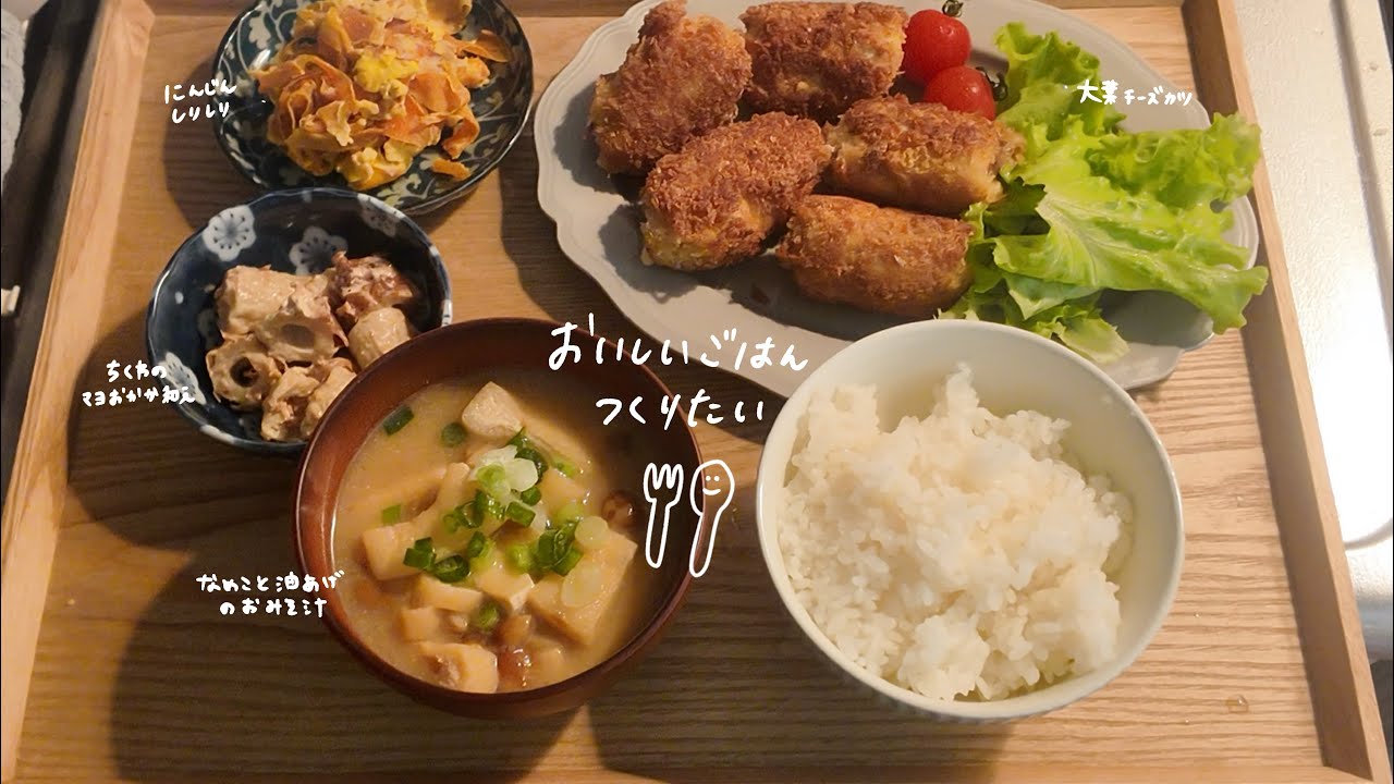 vlog｜不器用でもおいしいご飯がつくりたい。｜30代独身一人暮らし