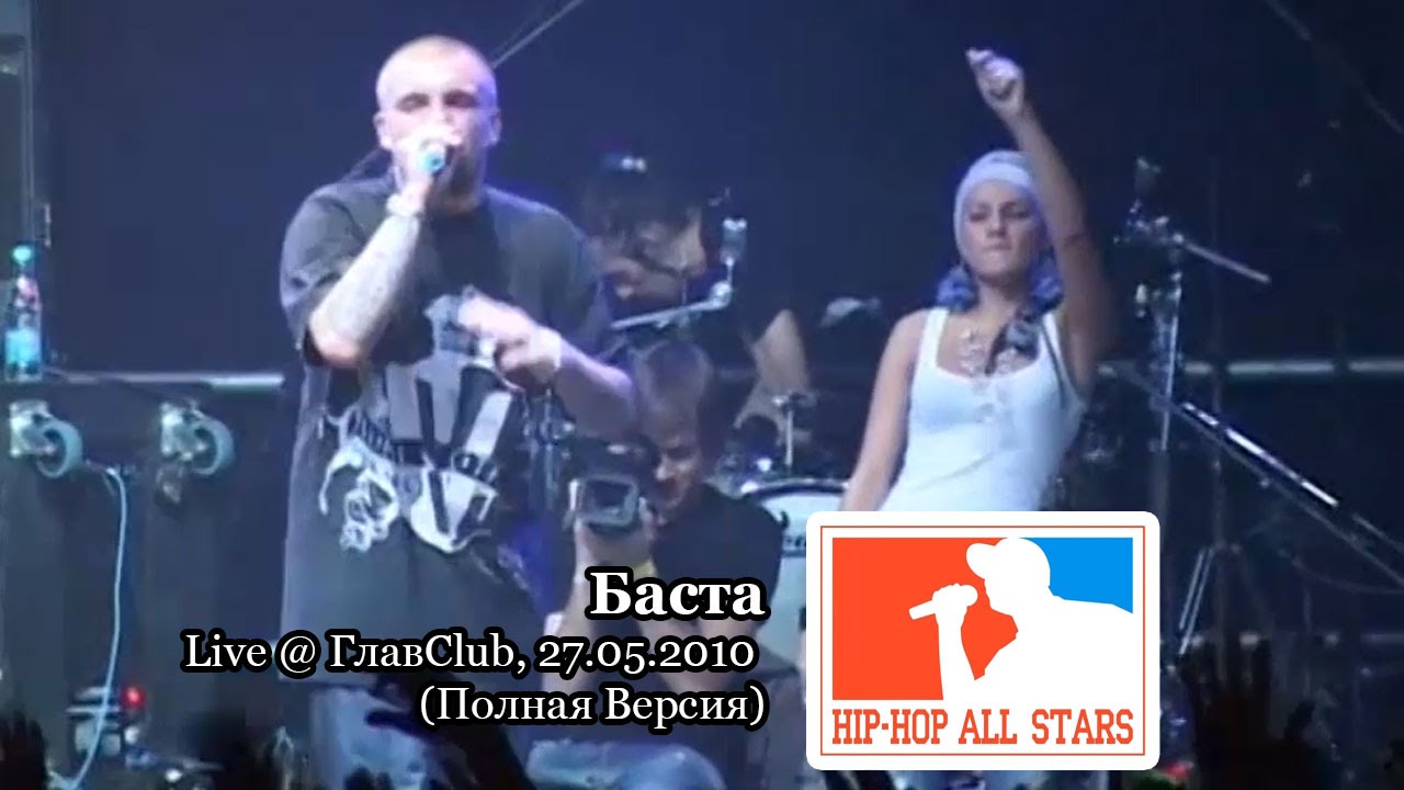 Баста live @ ГлавClub, 27.05.2010, СПб 