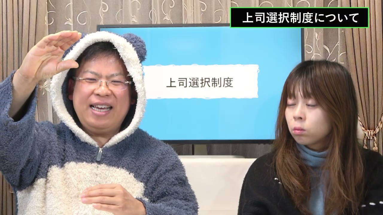 【バズってる】上司選択制度！！