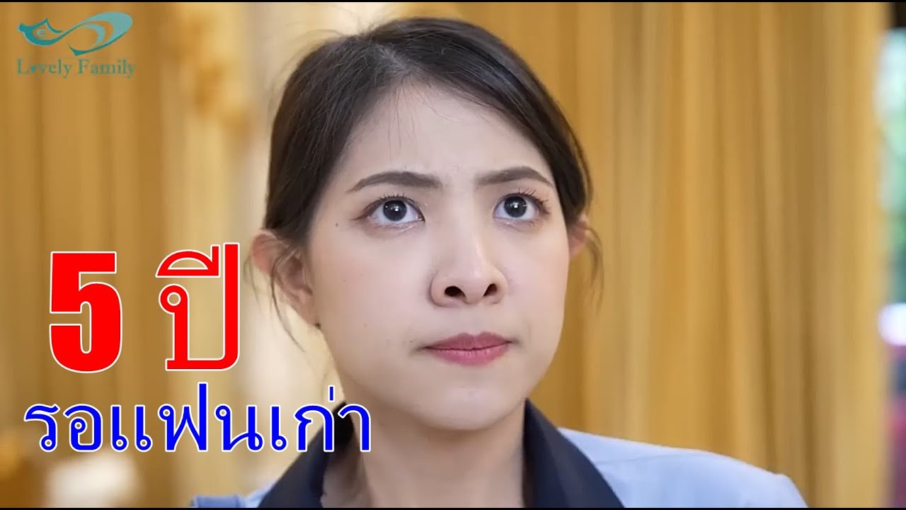 หนังสั้น ขอทานรอแฟนเก่า 5ปี แฟนแต่งงานใหม่