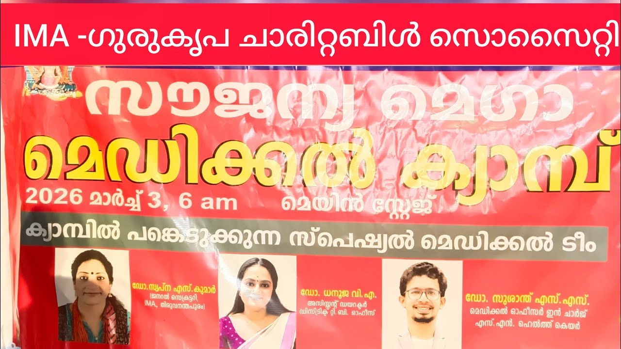 ആറ്റുകാൽപൊങ്കാല ദിനത്തിൽ ഗുരുകൃപ ചാരിറ്റബിൾ സൊസൈറ്റിIMAയുമായ് സഹകരിച്ച്നടത്തിയ മെഗാമെഡിക്കൽക്യാമ്പ് 