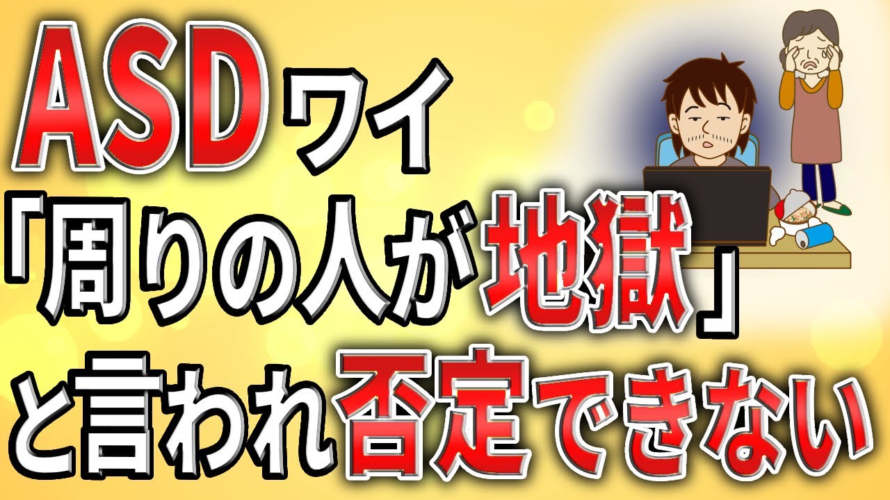 【2ch】ASDワイ、マジで生き地獄【障害者雇用,発達障害,仕事,就活,生活保護,職場,会社,無敵の人,ミス】