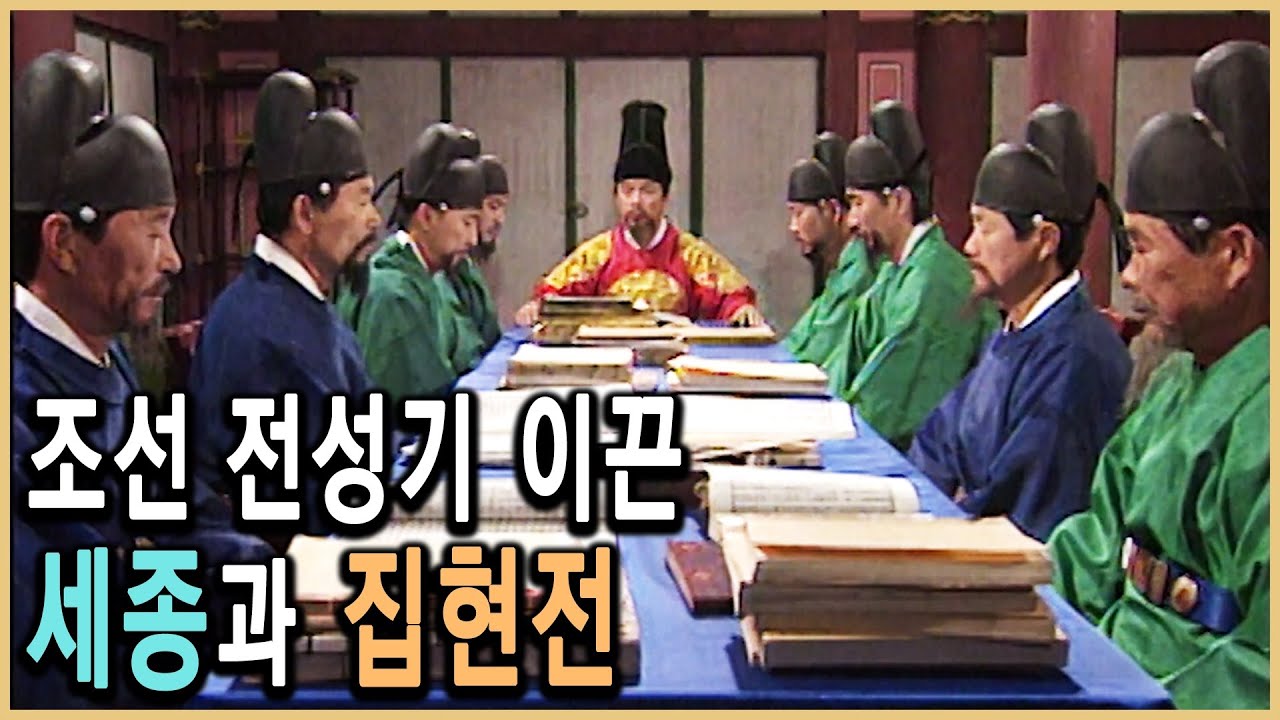 KBS TV조선왕조실록 &ndash; 집현전에게 물어보라 / KBS 19970506 방송