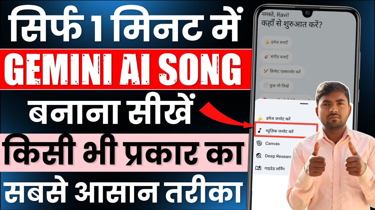 Gemini Se Song Kaise Banaye | Gemini Music Creation | Gemini Music Generate 